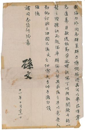 Lot #149 Sun Yat-sen: 