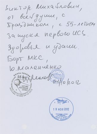 Lot #260 Yuri Malenchenko Handwritten Letter Signed - Image 1