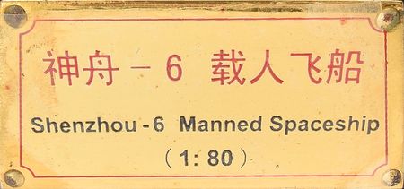 Lot #6247  Shenzhou 6 Model - Image 4