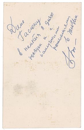 Lot #316 Valery Bykovsky - Image 1
