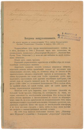 Lot #223 Konstantin Tsiolkovsky Pamphlet - Image 1