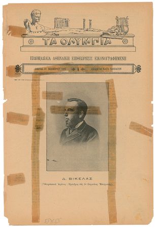 Lot #8002  Athens 1896 Olympics Publications - Image 1