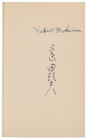 Lot #600 Yukio Mishima: Mishima's classic tale, The Sound of Waves - Image 1