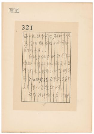 Lot #127 Deng Yingchao: Outstanding Deng Yingchao letter to the renowned Chinese opera actress - Image 5
