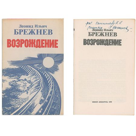 Lot #296 Leonid Brezhnev Booklet - Image 1