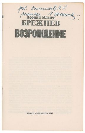 Lot #296 Leonid Brezhnev Booklet - Image 3