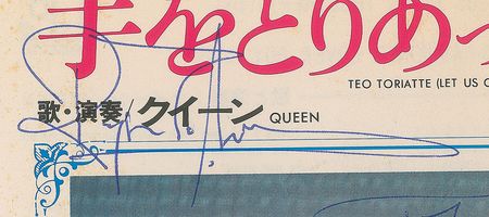 Lot #651 Queen 45 RPM Record - Image 2