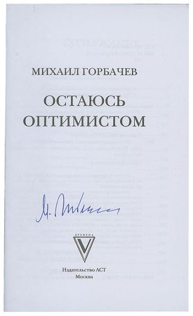 Lot #243 Mikhail Gorbachev Book - Image 2