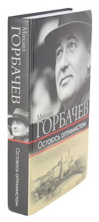 Lot #243 Mikhail Gorbachev Book - Image 3