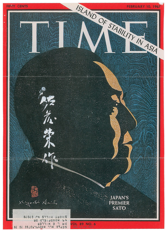 Lot 419 Eisaku Sato Magazine Cover
