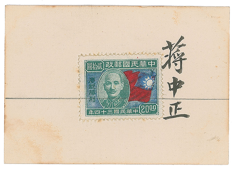 Lot 190 Chiang Kai-shek Signature