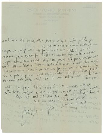 Lot #206 David Ben-Gurion: Correspondence between two fathers of modern Israel—“I hope you read my letter...concerning my opinion about our participation as Palestinian workers at the International Communist Party” - Image 2