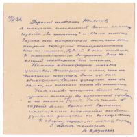 Lot #196 Vladimir Lenin: Nadezhda Krupskaya Handwritten Letter Signed - Image 1