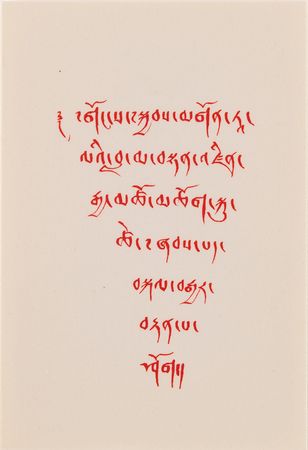 Lot #260 Dalai Lama Prayer Card - Image 2
