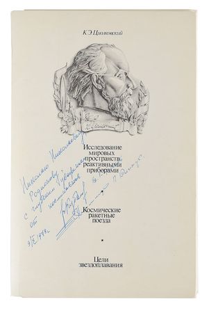 Lot #402 Valeri Kubasov - Image 1