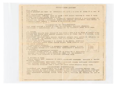 Lot #4466  Expedition 9 Flown Space Forces Watch - Image 8