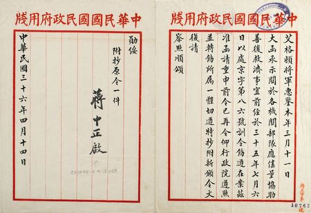 Lot #191 Chiang Kai-shek: Chiang orders his armies to do 
