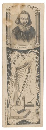 Lot #499 Sholem Aleichem Signature - Image 1