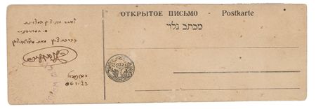 Lot #499 Sholem Aleichem Signature - Image 2