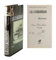 Lot #463 Aleksandr Solzhenitsyn Book - Image 1