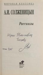 Lot #463 Aleksandr Solzhenitsyn Book - Image 2