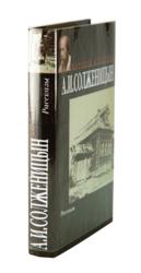 Lot #463 Aleksandr Solzhenitsyn Book - Image 3