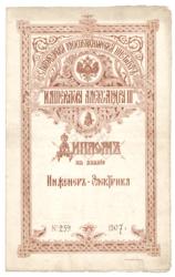 Lot #198 Pyotr Stolypin Signed Document - Image 3