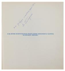 Lot #3627 Anna Timofeyevna Gagarina - Image 2