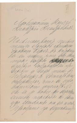 Lot #521 Leo Tolstoy: 