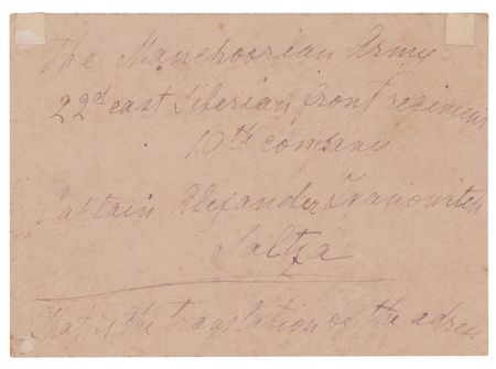 Lot #784 Anton Chekhov Handwritten Envelope Panel - Image 3