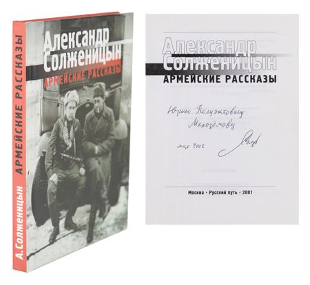 Lot #534 Alexander Solzhenitsyn Signed Book - Image 1
