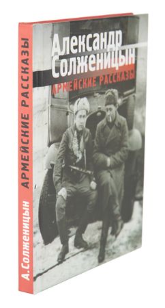 Lot #534 Alexander Solzhenitsyn Signed Book - Image 3