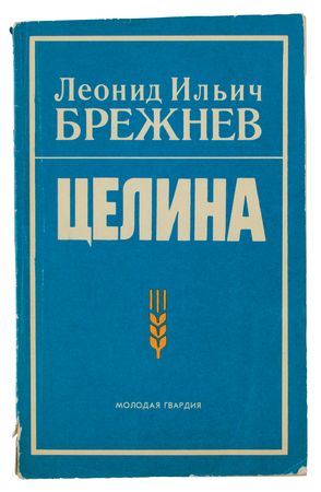 Lot #224 Leonid Brezhnev Signed Book - Image 1