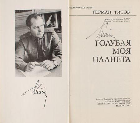 Lot #393 Cosmonauts (2) Books Signed by Leonov, Belyayev, and Titov - Image 3