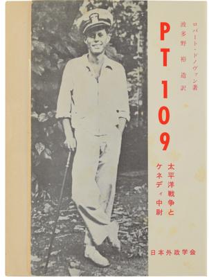 Lot #8009 John F. Kennedy: PT-109 Archive: Marney Collection - Image 36