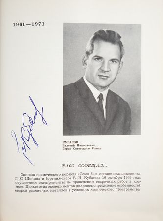 Lot #3591 Cosmonauts Signed Book with (31) Signatures - Image 7