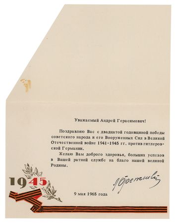 Lot #76 Leonid Brezhnev Signed Greeting Card - Image 1