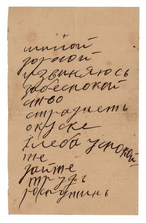 Lot #6 Grigori Rasputin: Elusive handwritten