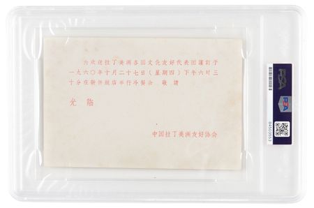 Lot #28 Mao Tse-tung Signed Invitation - Image 3