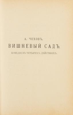 Lot #572 Anton Chekhov: First Printing of 'The Cherry Orchard' - Image 3