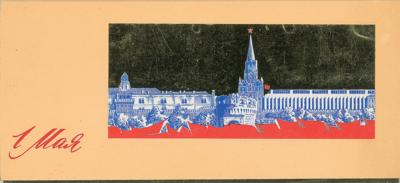 Lot #234 Leonid Brezhnev Signed Greeting Card - Image 2