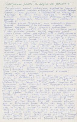Lot #9619 Anatoly Berezovoy Autograph Manuscript Signed - Image 1