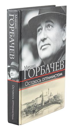 Lot #192 Mikhail Gorbachev Signed Book - Image 3