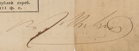 Lot #201 Nathan Mayer Rothschild Signed Russian Imperial Bond - Image 3