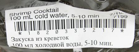 Lot #7740 Russian Space Food: Shrimp Cocktail - Image 3