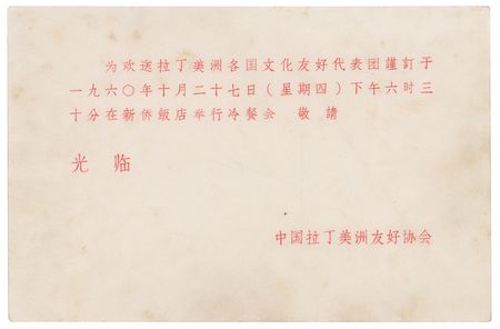 Lot #121 Mao Tse-tung Signed Invitation - Image 2