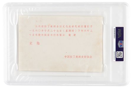 Lot #121 Mao Tse-tung Signed Invitation - Image 5
