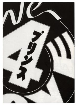 Lot #8134 Prince 'New Power New Dawn - Live 4 Love' Magazine - Image 1