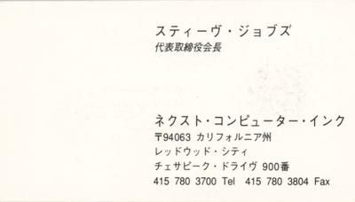 Lot #193 Steve Jobs NeXT Business Card - Image 2