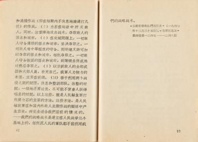 Lot #175 Mao Zedong First Edition Book: Quotations from Chairman Mao (The Little Red Book) - Image 5